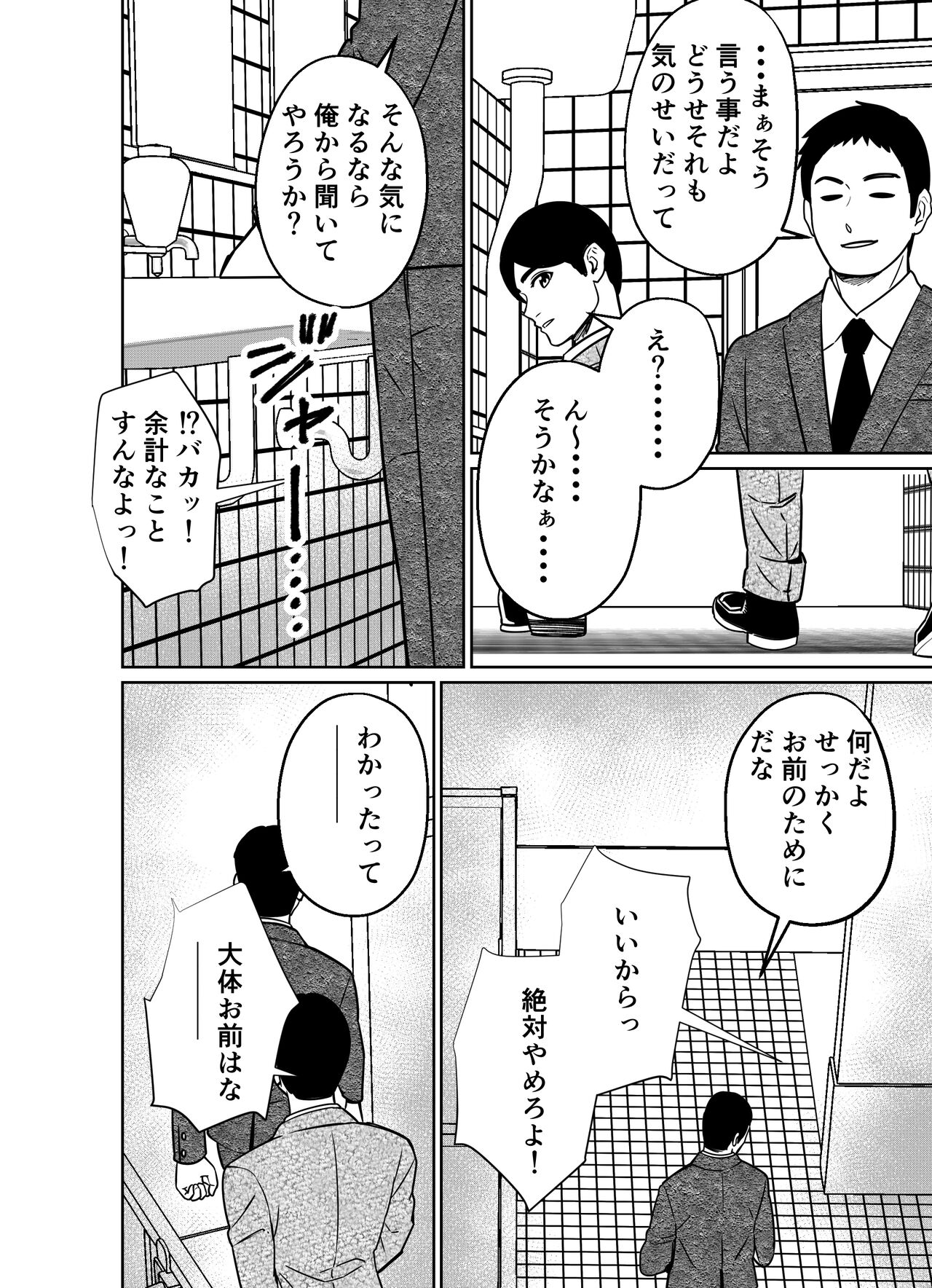 Shigotogaeri, Jishuusitu nite... - Page 142