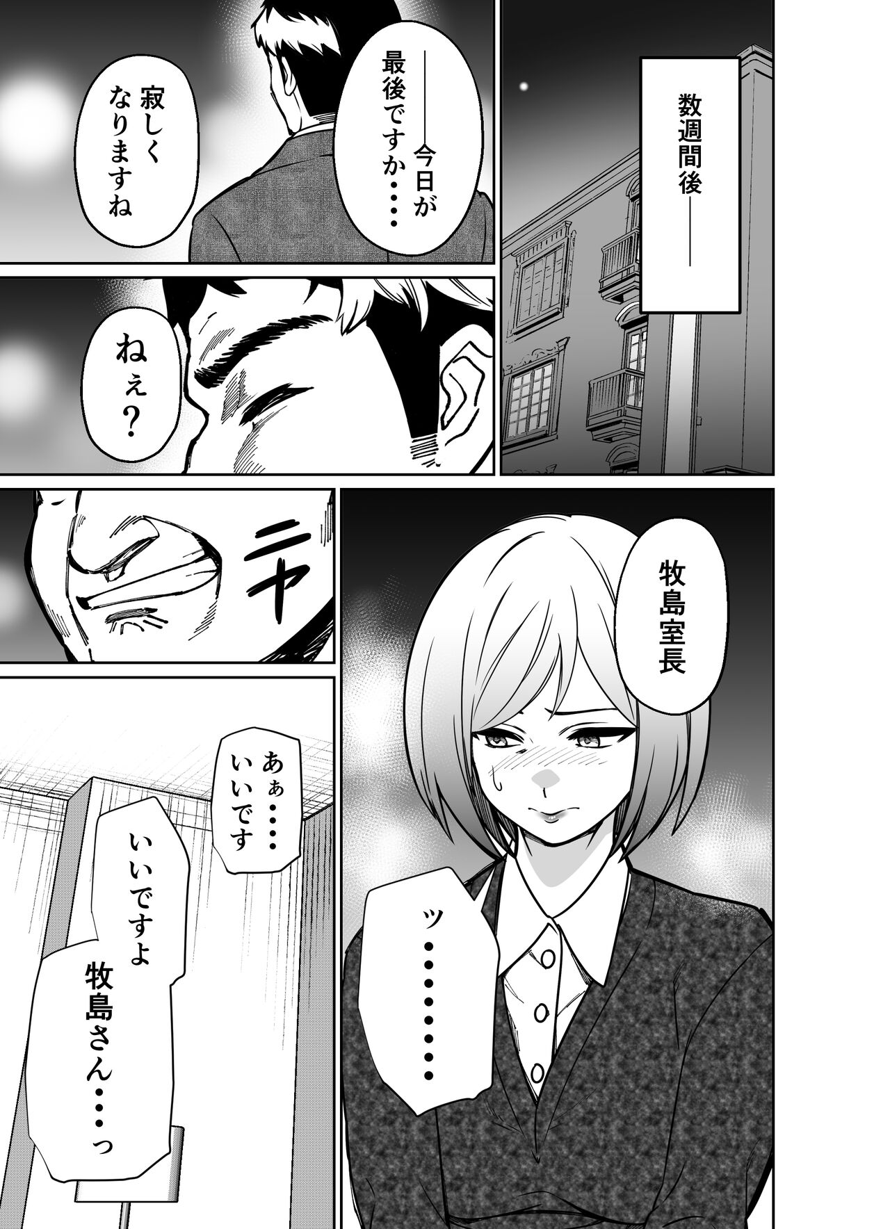 Shigotogaeri, Jishuusitu nite... - Page 149