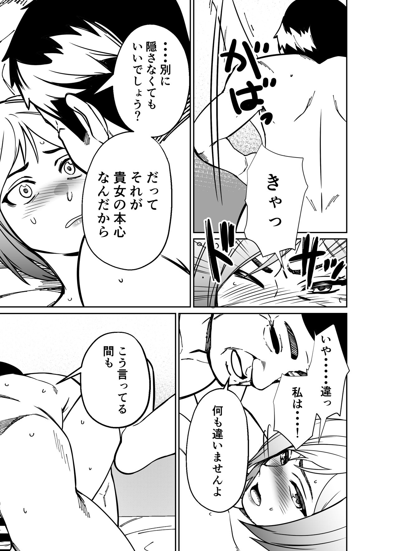Shigotogaeri, Jishuusitu nite... - Page 155