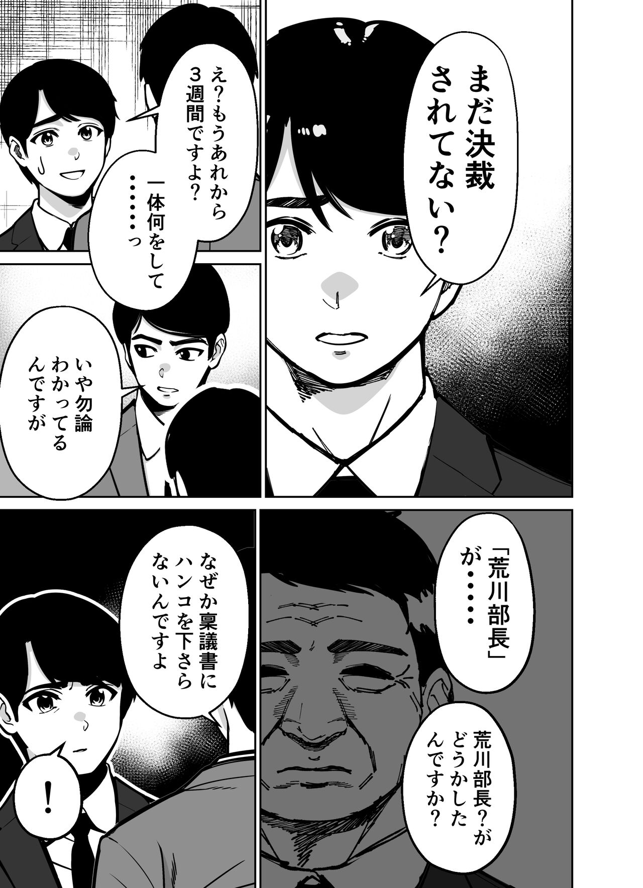 Shigotogaeri, Jishuusitu nite... - Page 25