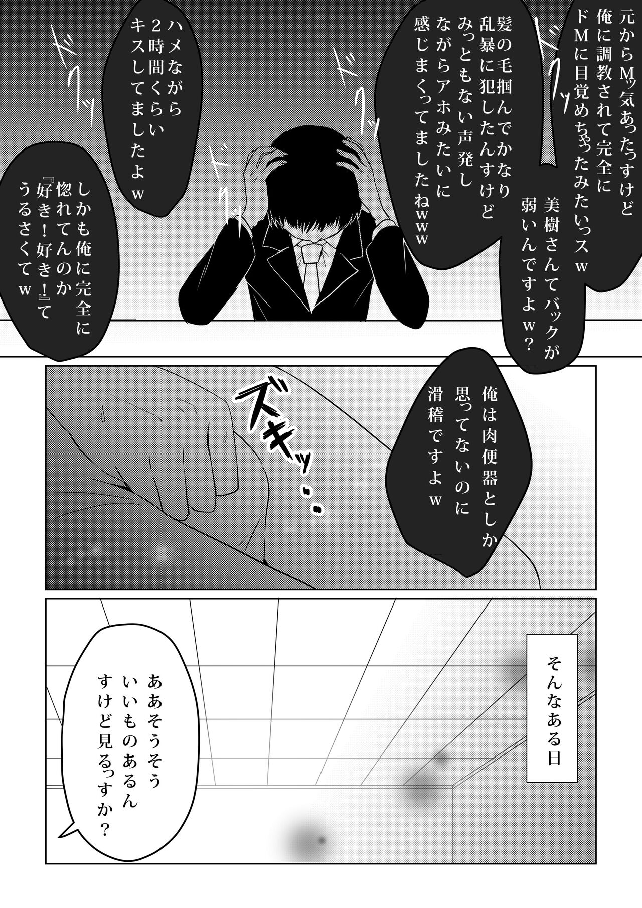 Kowasareta Propose - Page 24