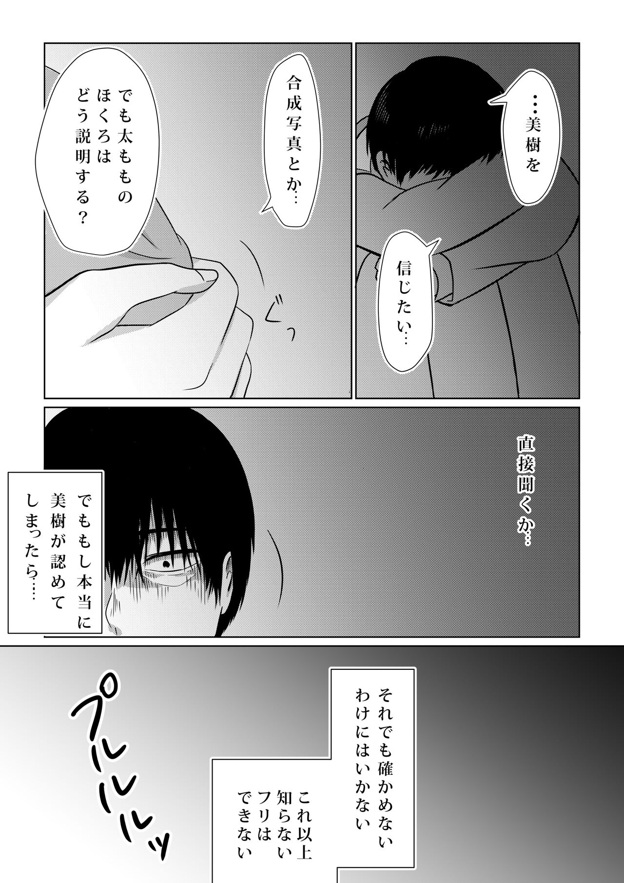 Kowasareta Propose - Page 28