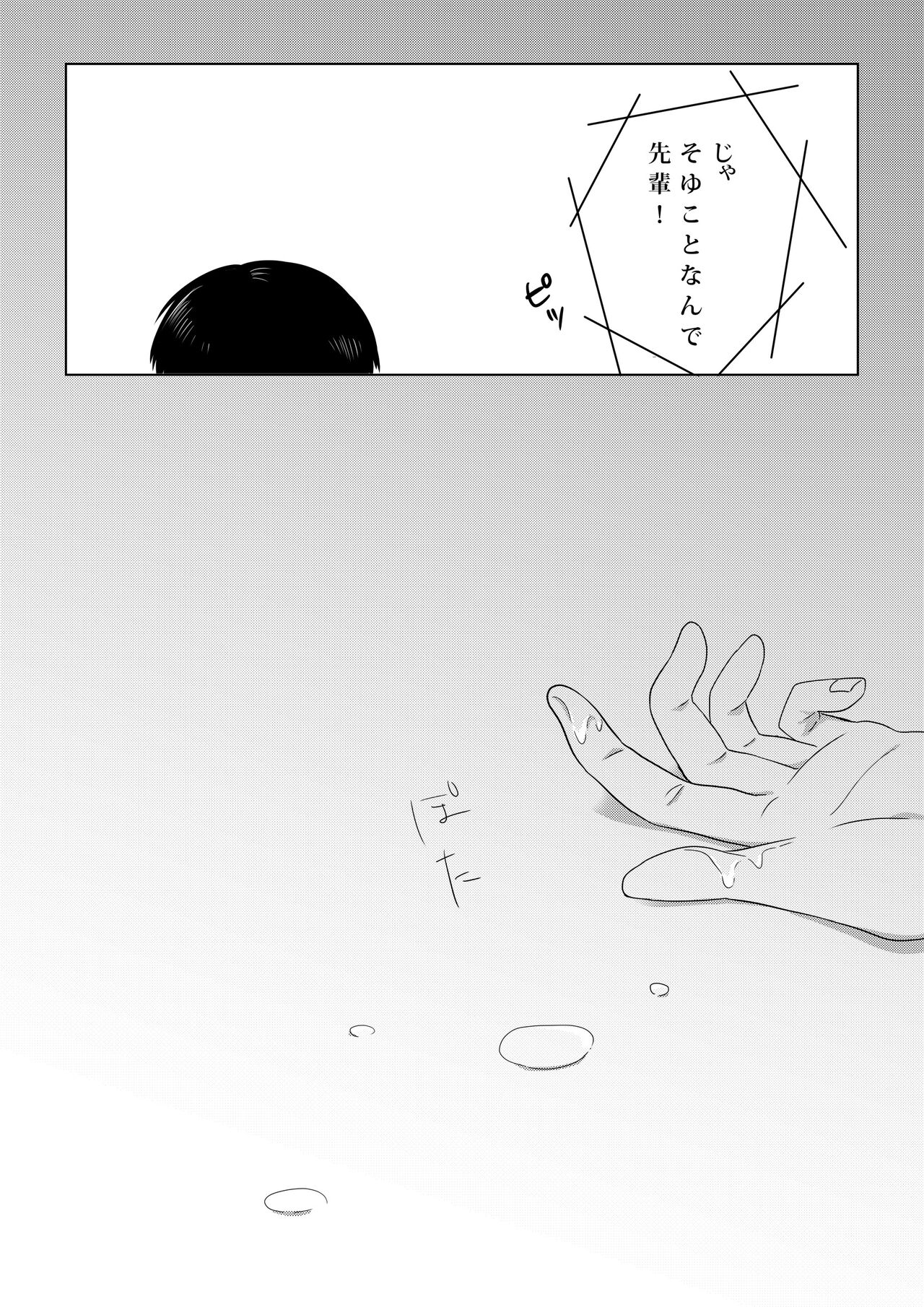 Kowasareta Propose - Page 49