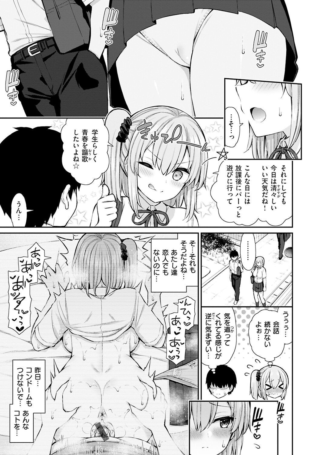 Akogare Hatsutaiken - Page 157
