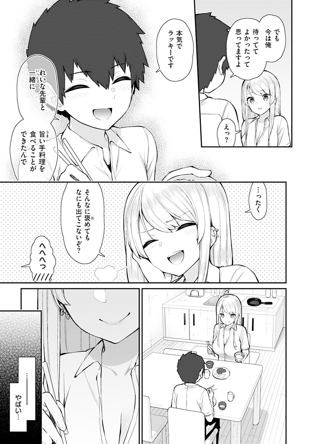 Akogare Hatsutaiken - Page 41