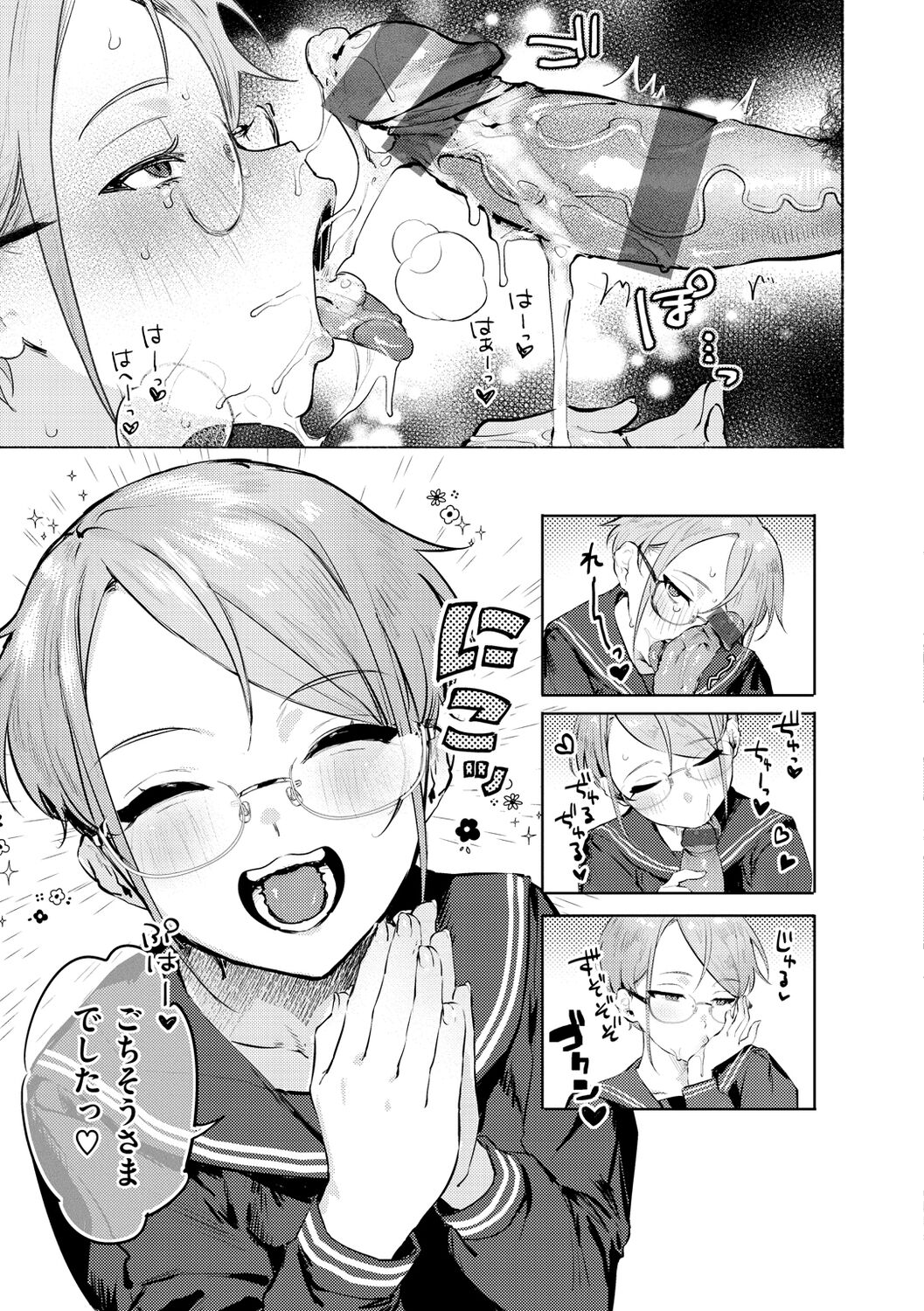 Nikushoku Short Cake - Page 111