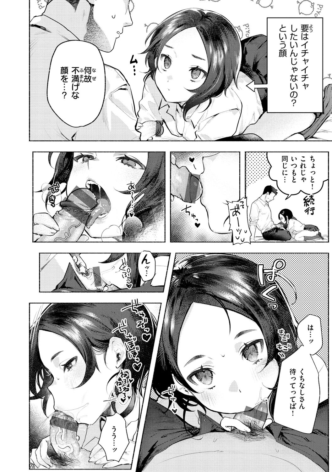 Nikushoku Short Cake - Page 146