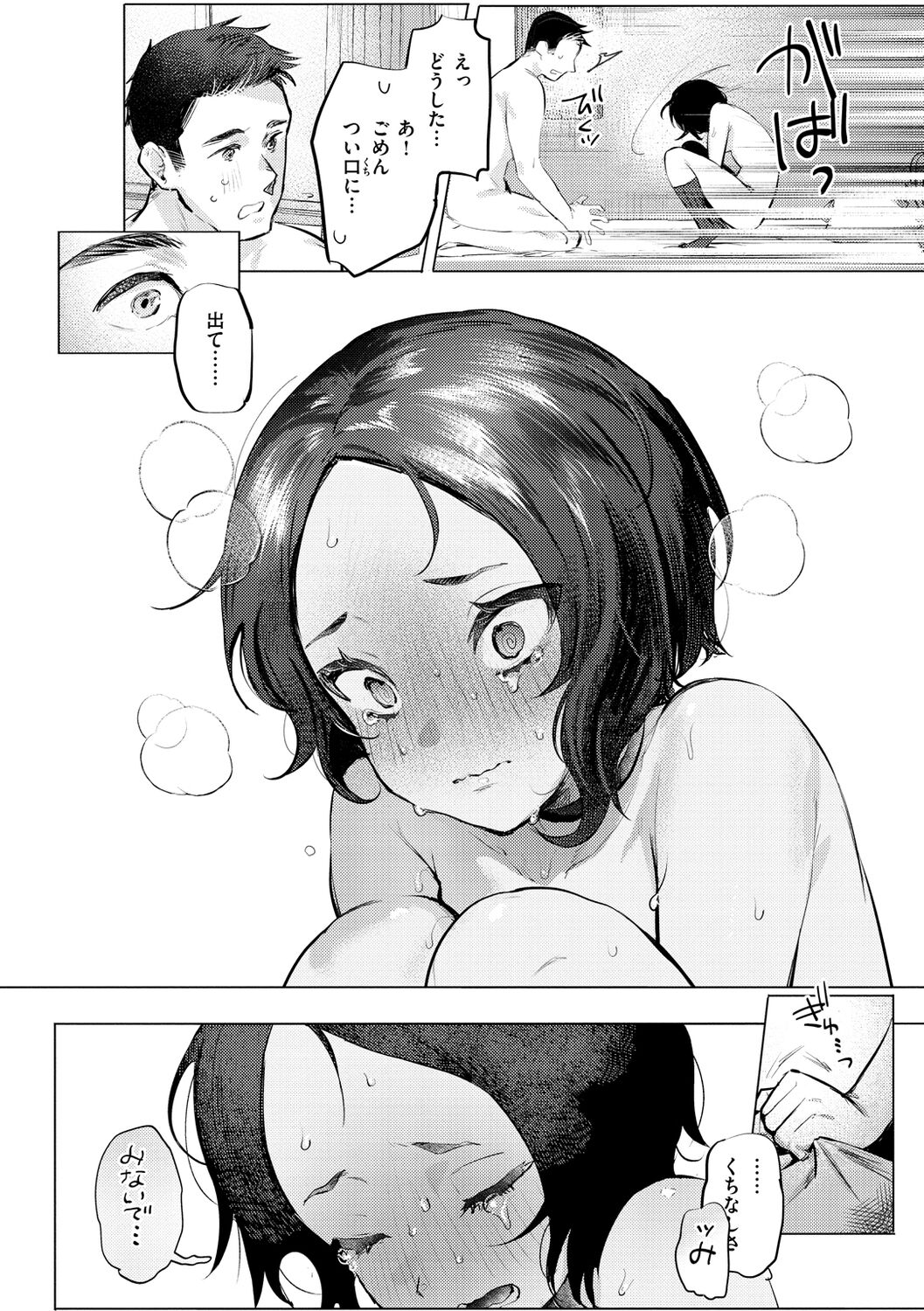 Nikushoku Short Cake - Page 152