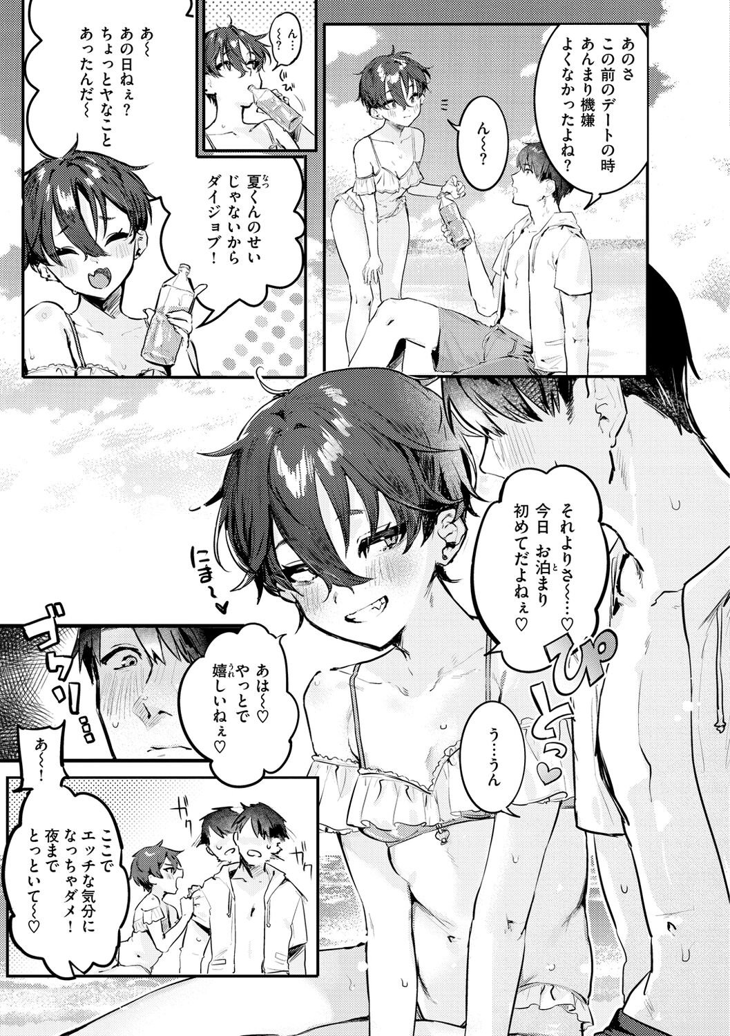 Nikushoku Short Cake - Page 31