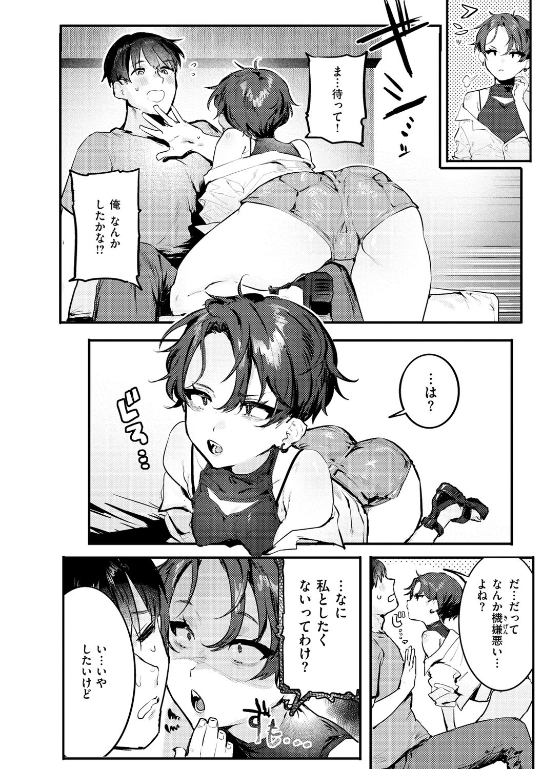 Nikushoku Short Cake - Page 42