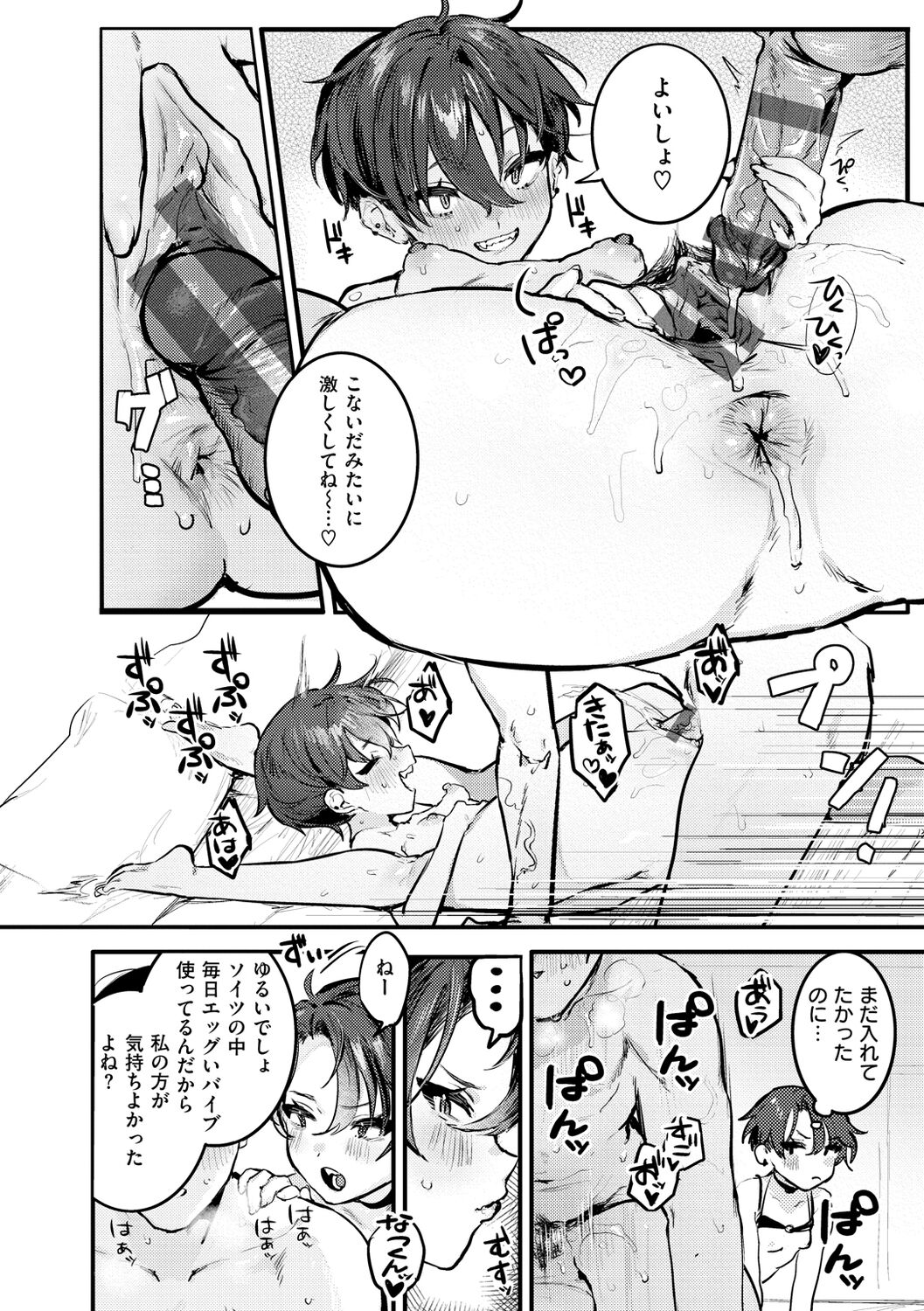 Nikushoku Short Cake - Page 56
