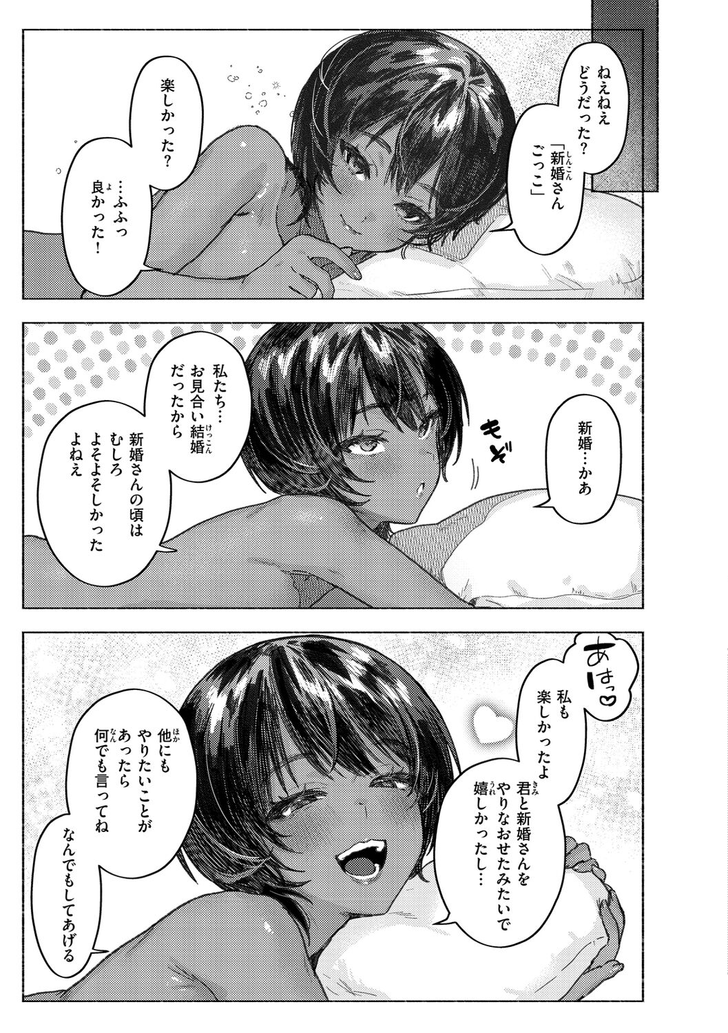 Nikushoku Short Cake - Page 79