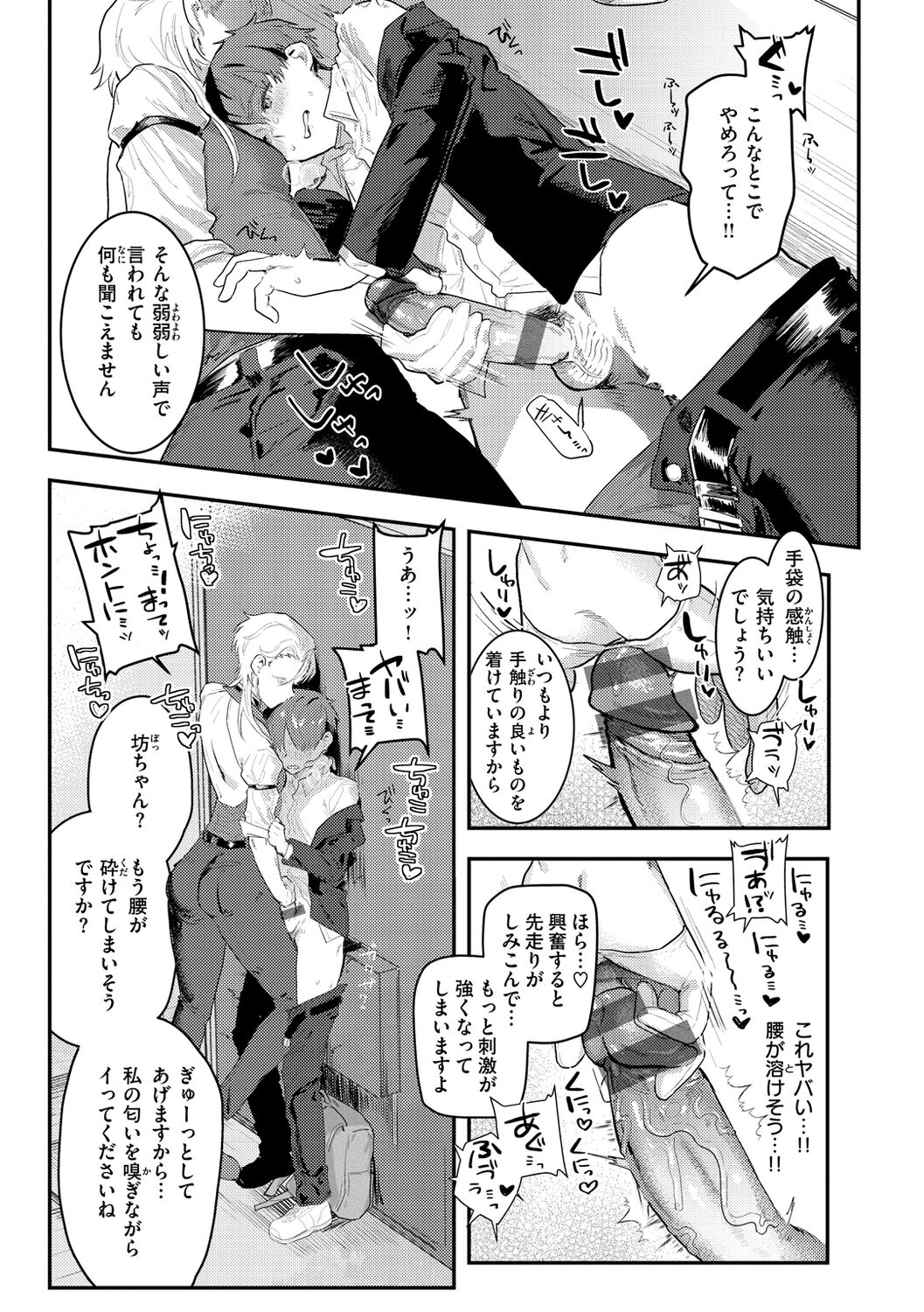 Nikushoku Short Cake - Page 89