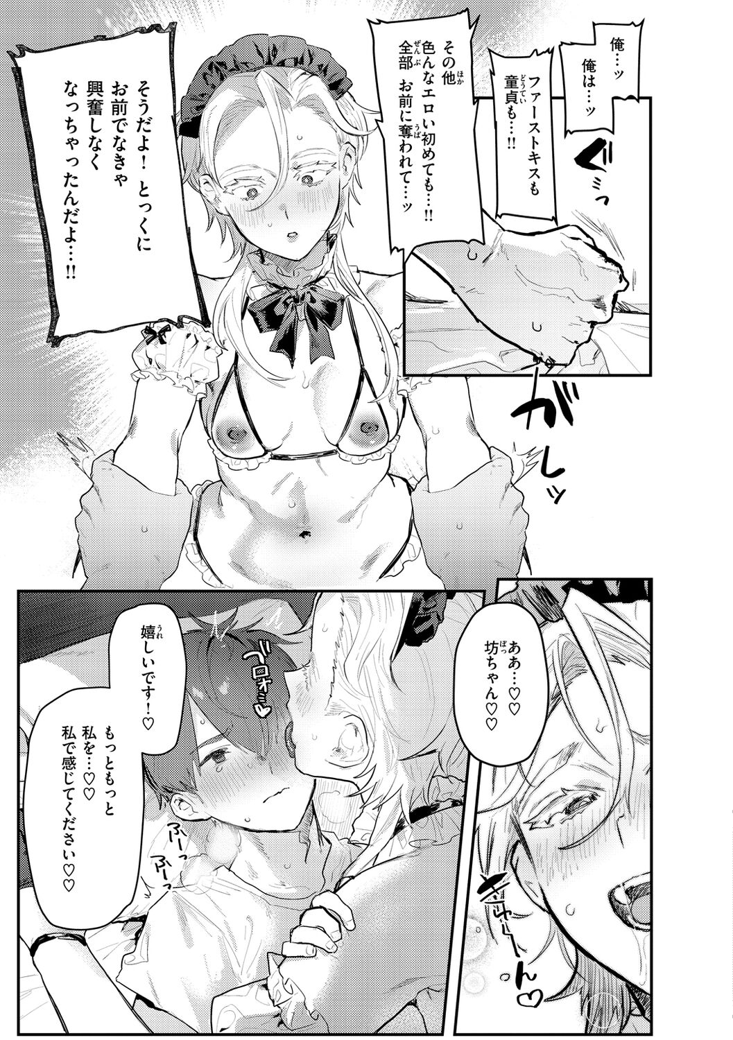 Nikushoku Short Cake - Page 97