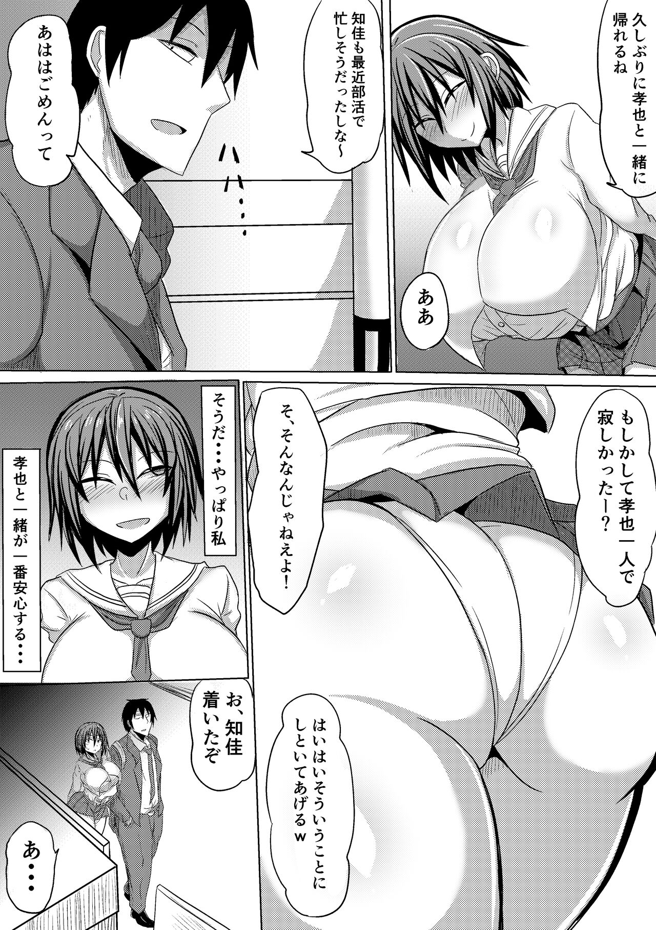 Ore no Kanojo ga Ochiru made Kouhen - Page 26