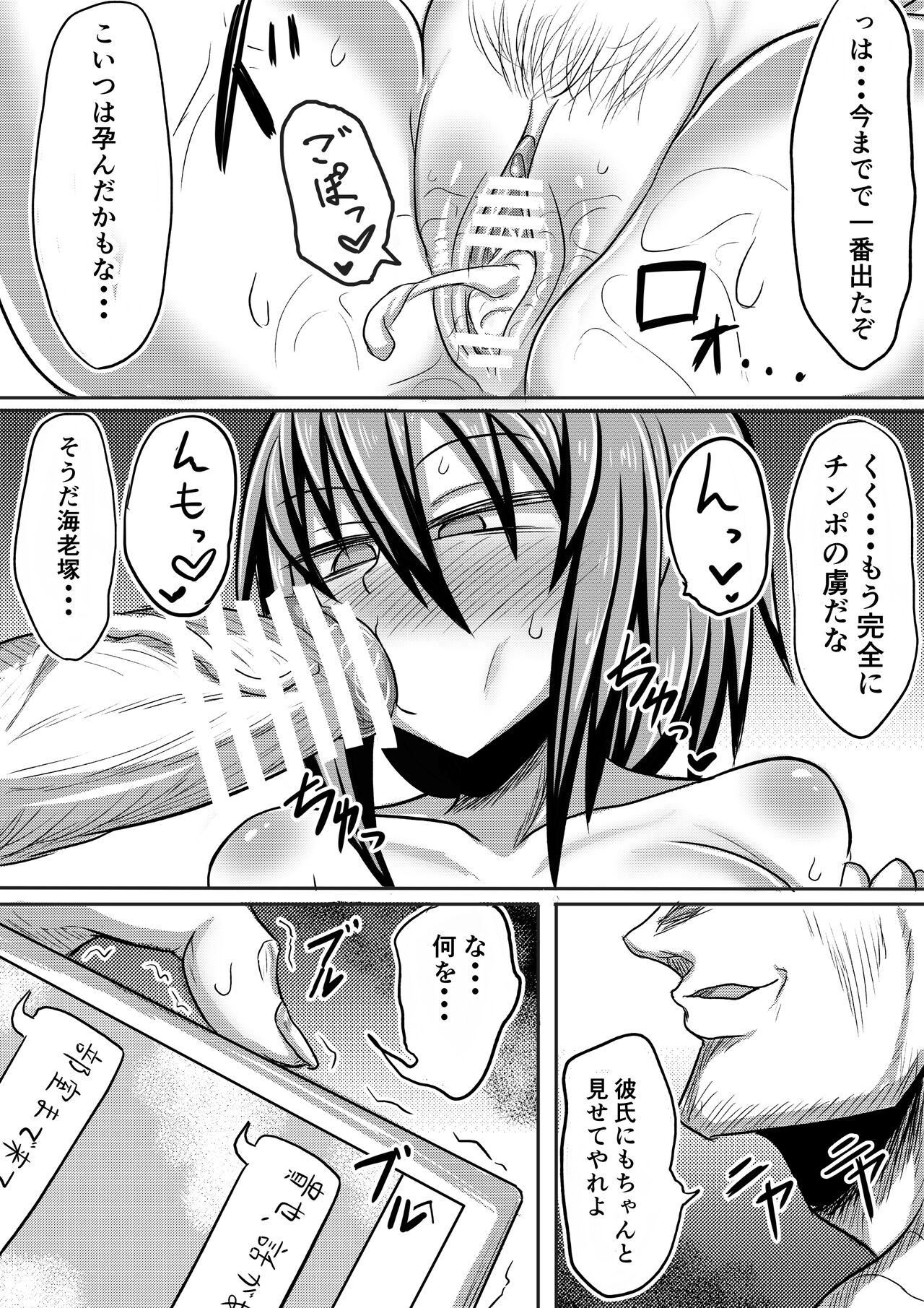 Ore no Kanojo ga Ochiru made Kouhen - Page 68
