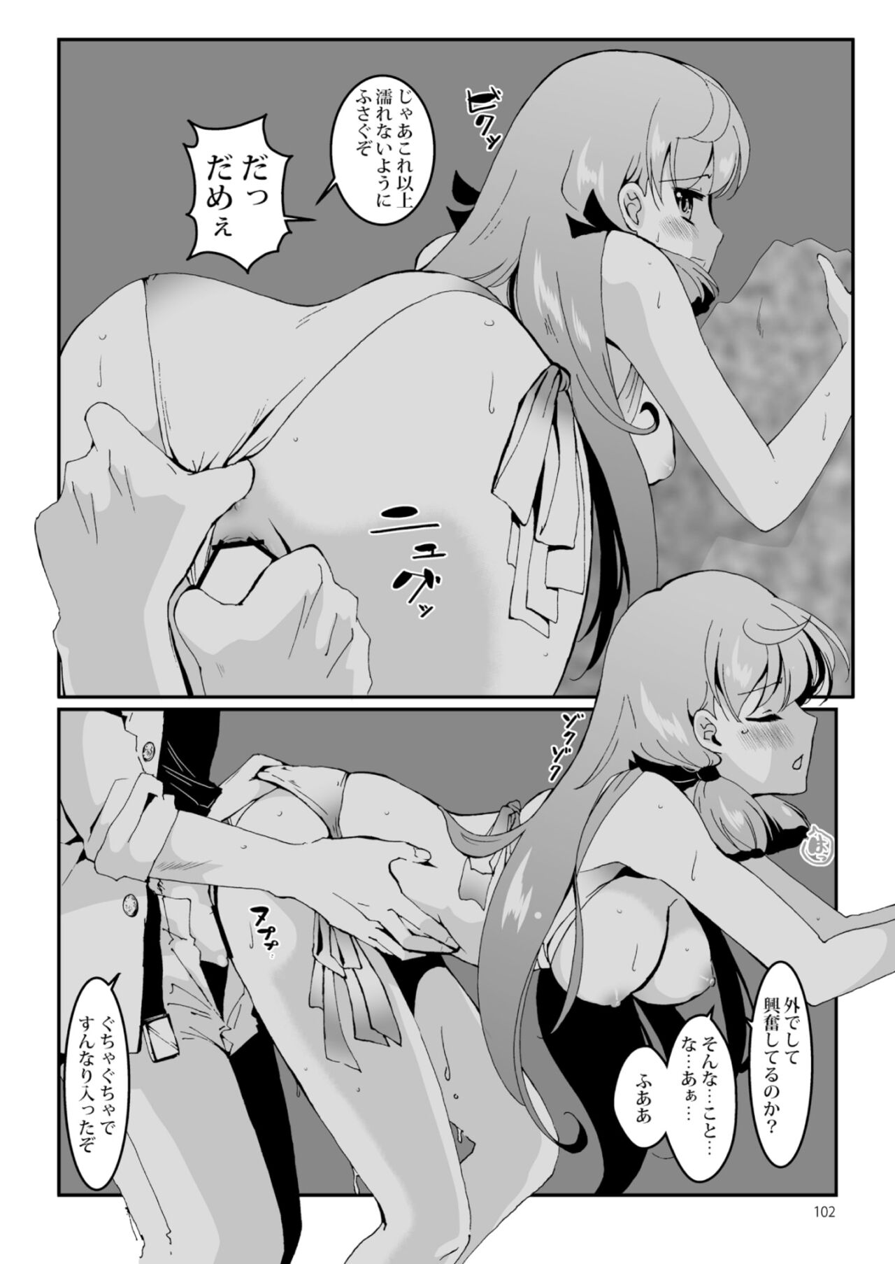 Akashi to Ai no Hibi - Page 102