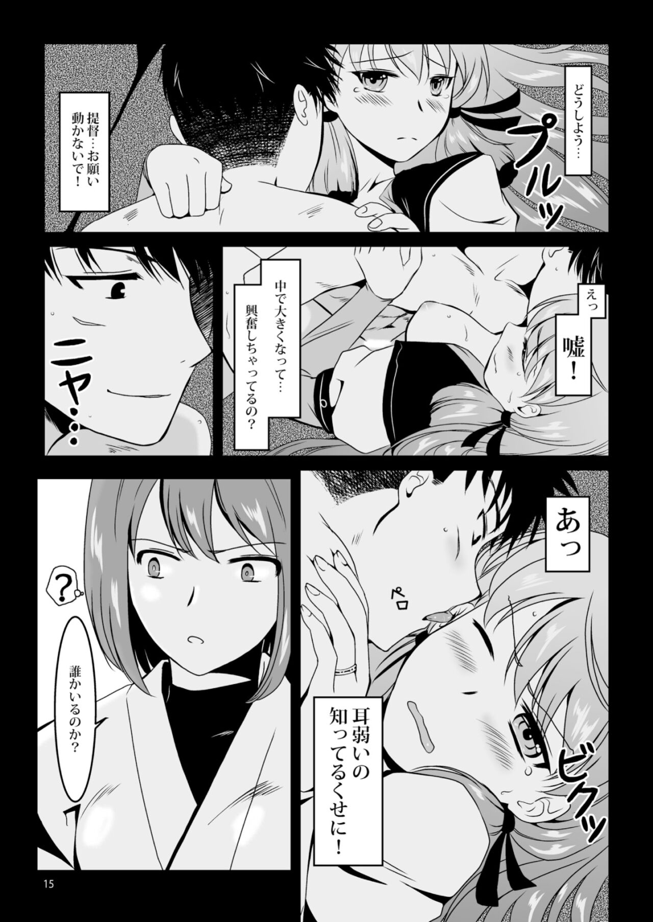 Akashi to Ai no Hibi - Page 15