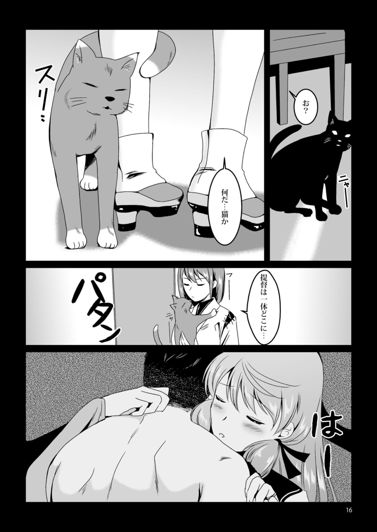 Akashi to Ai no Hibi - Page 16