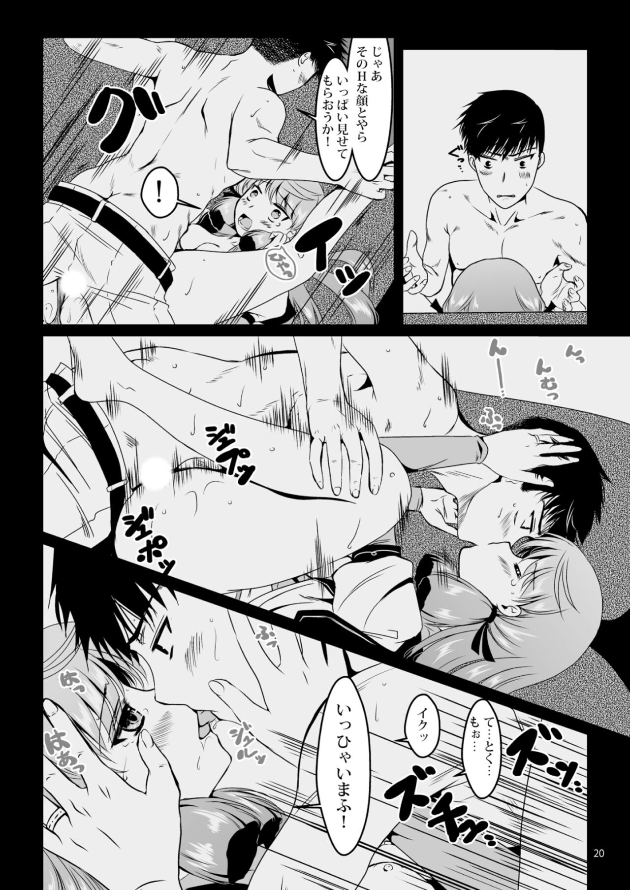 Akashi to Ai no Hibi - Page 20