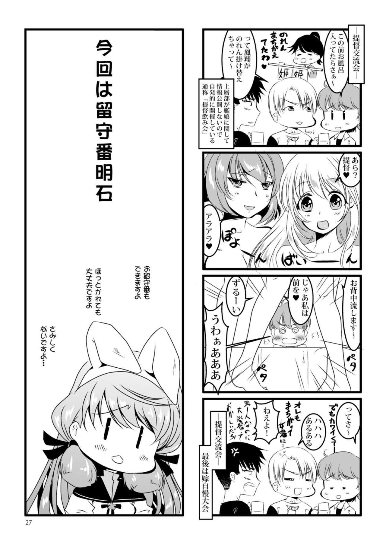 Akashi to Ai no Hibi - Page 27
