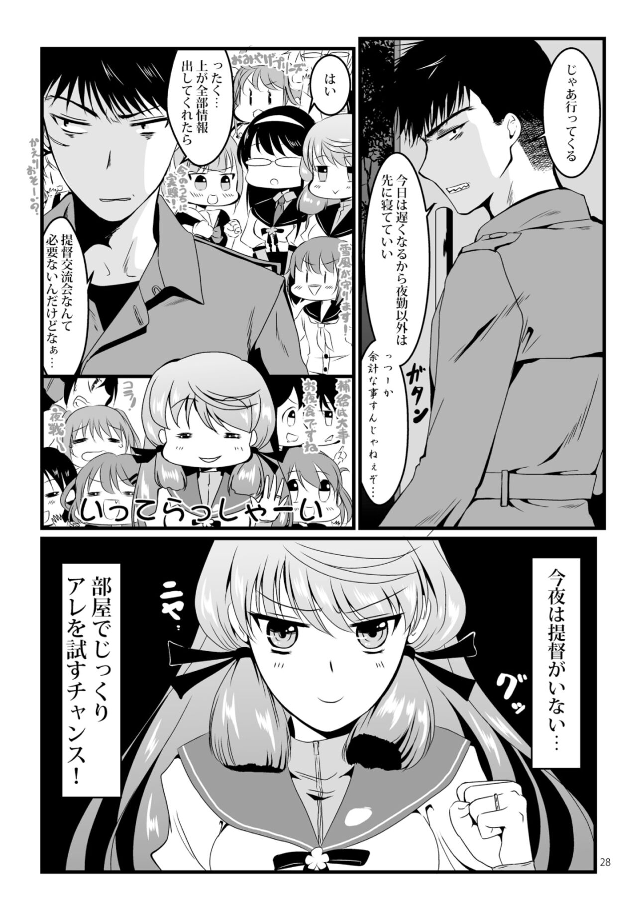 Akashi to Ai no Hibi - Page 28