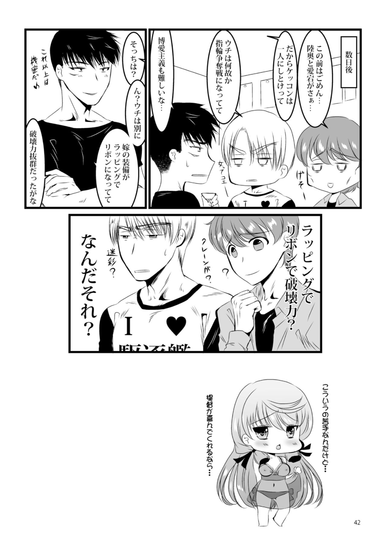 Akashi to Ai no Hibi - Page 42