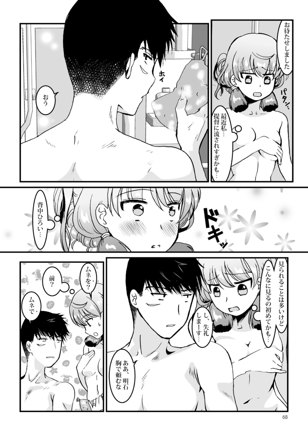 Akashi to Ai no Hibi - Page 68