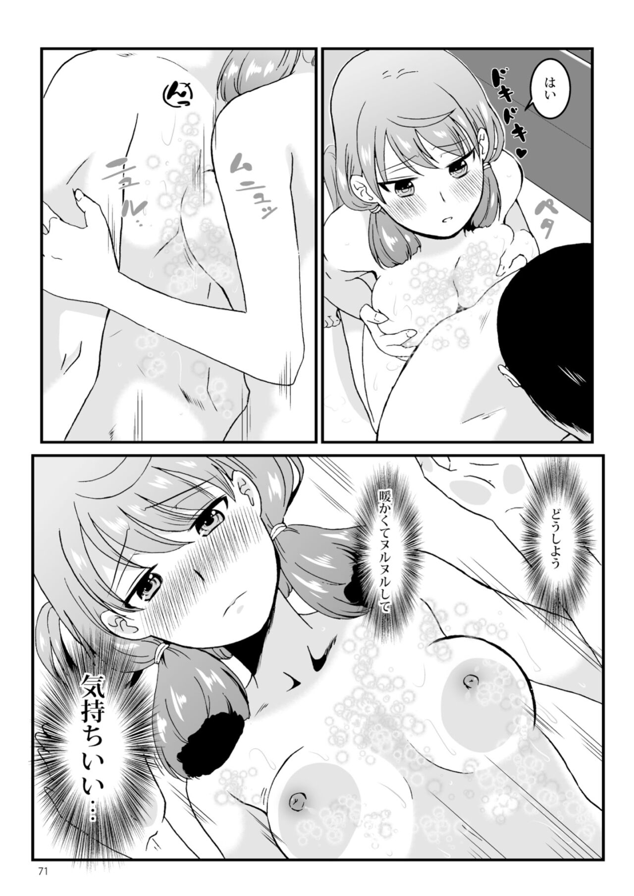 Akashi to Ai no Hibi - Page 71