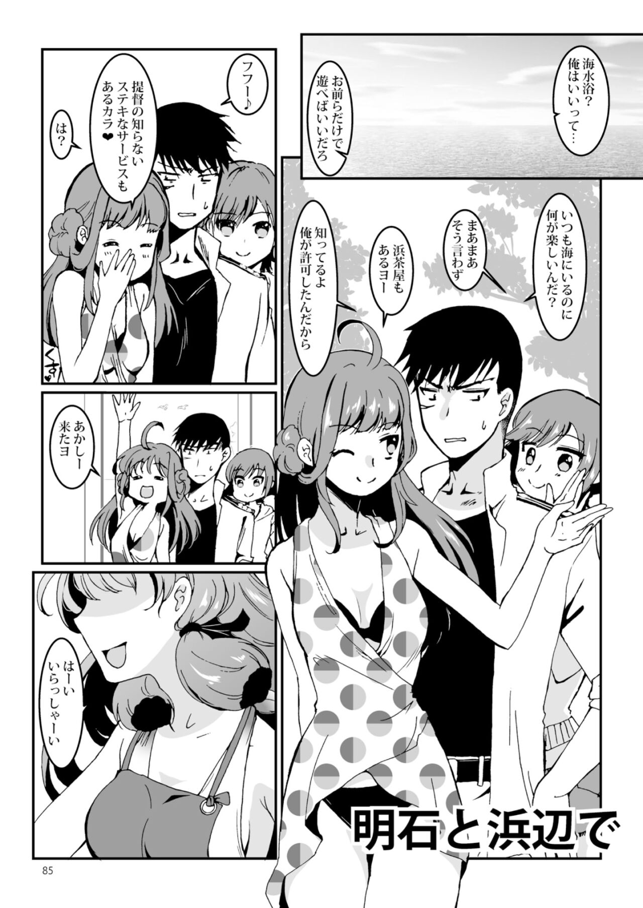 Akashi to Ai no Hibi - Page 85