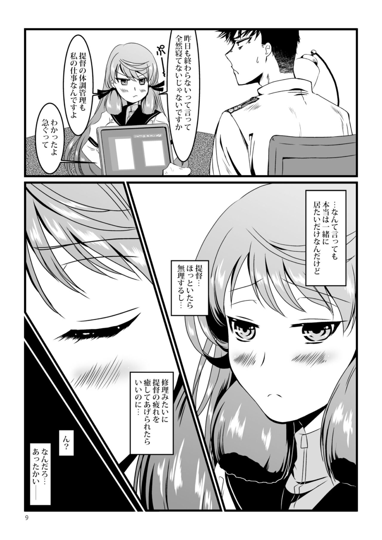 Akashi to Ai no Hibi - Page 9