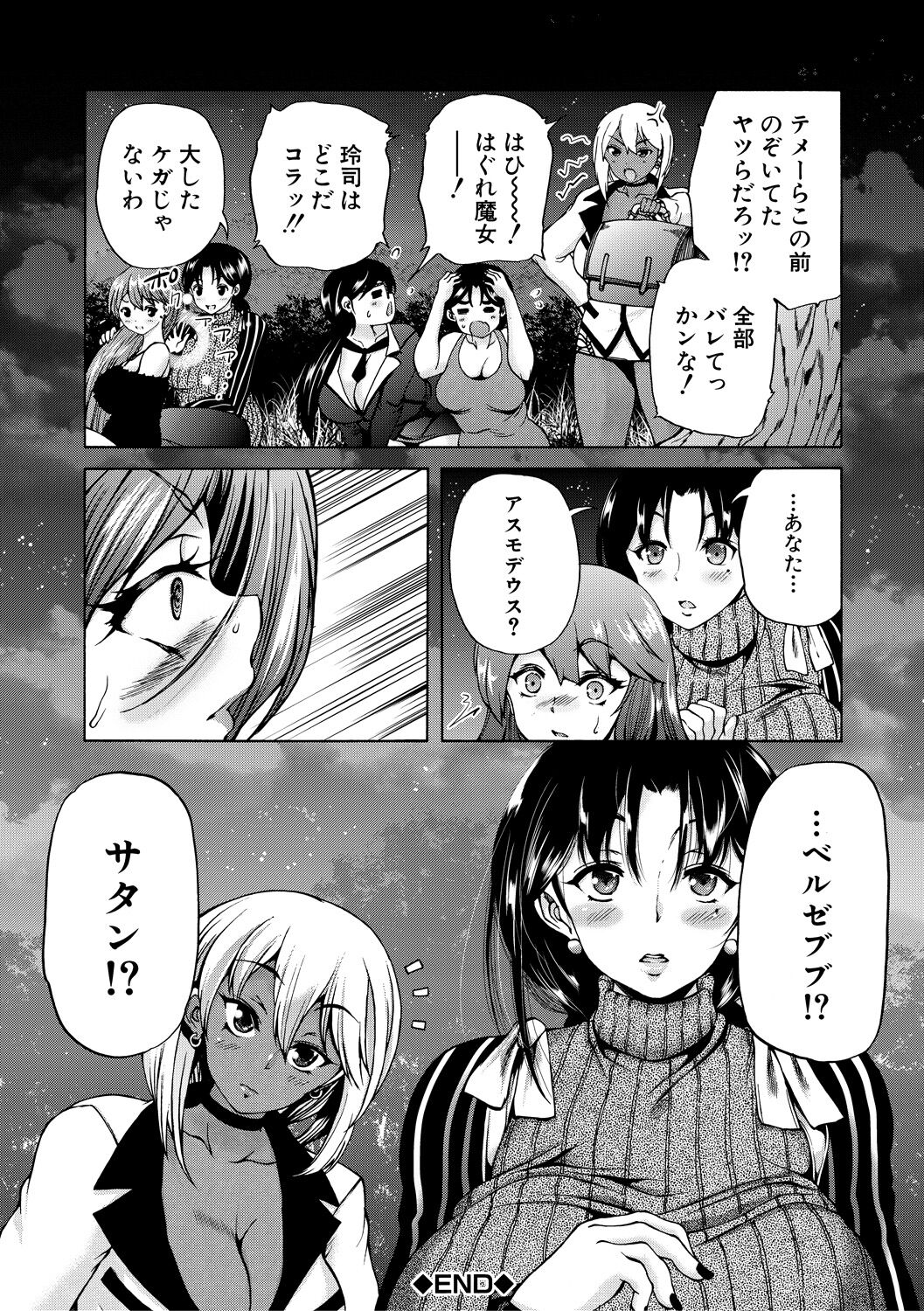 Maou Tensei Harem - Devil Reincarnation - Page 102