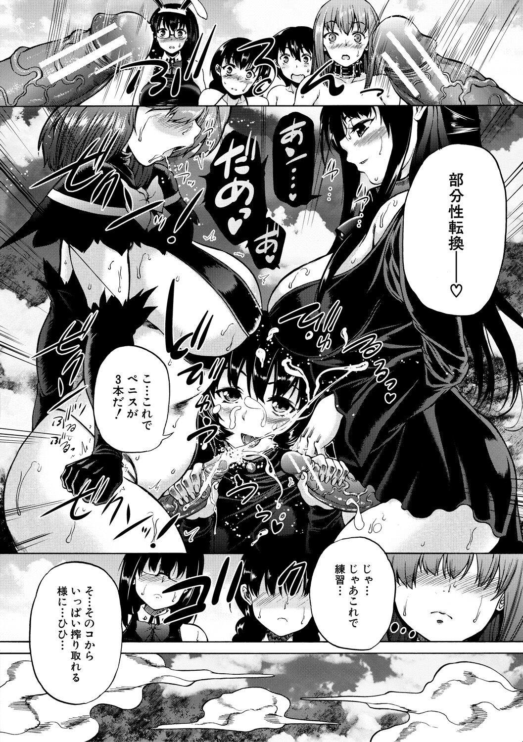 Maou Tensei Harem - Devil Reincarnation - Page 112