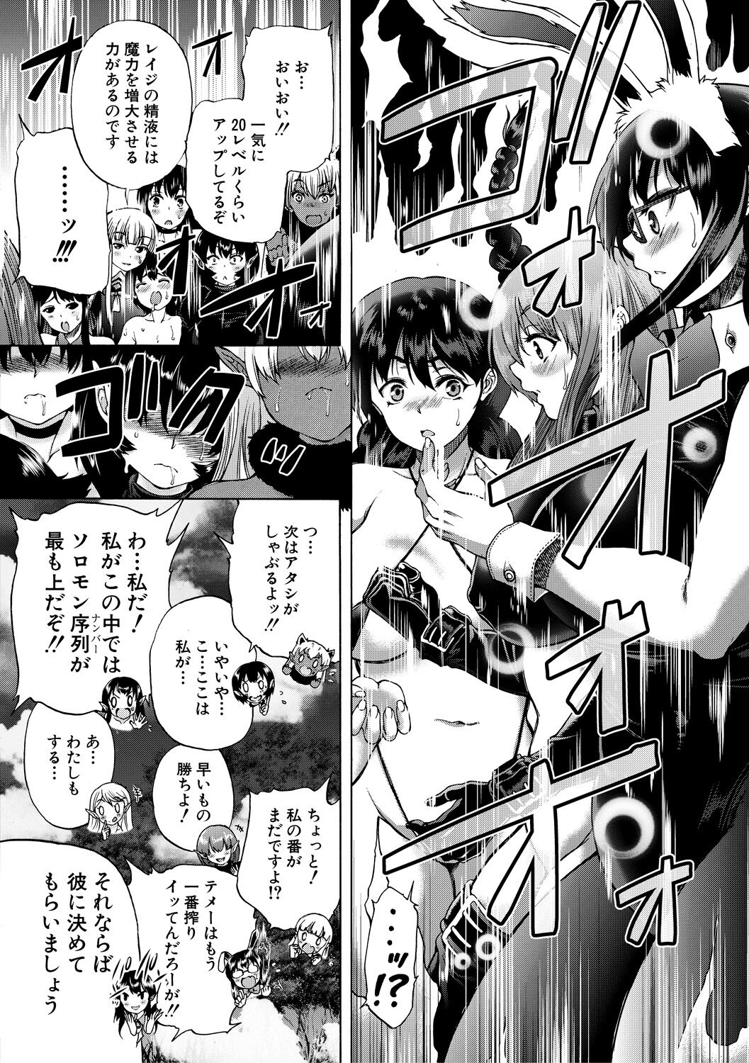 Maou Tensei Harem - Devil Reincarnation - Page 130