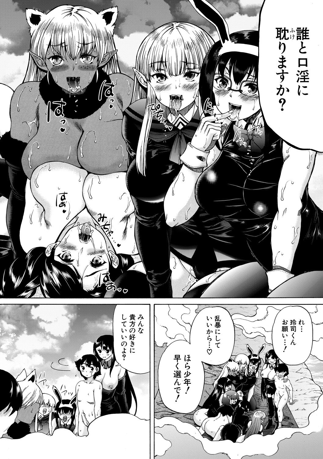 Maou Tensei Harem - Devil Reincarnation - Page 132
