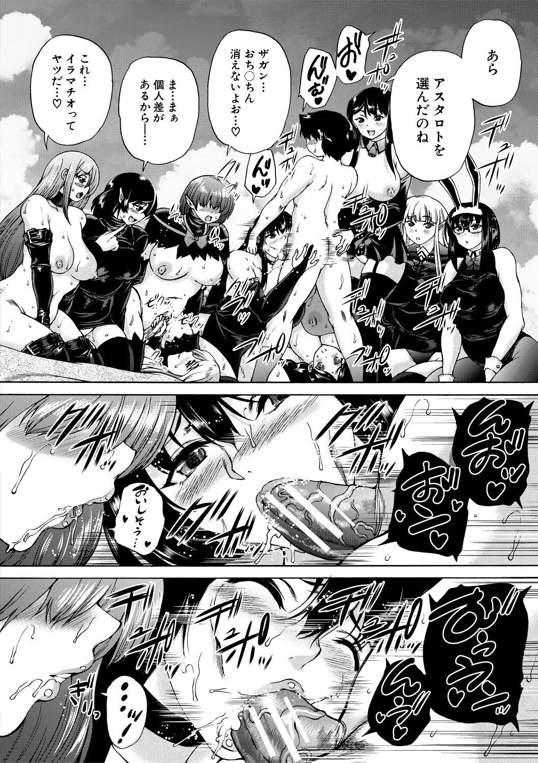 Maou Tensei Harem - Devil Reincarnation - Page 134