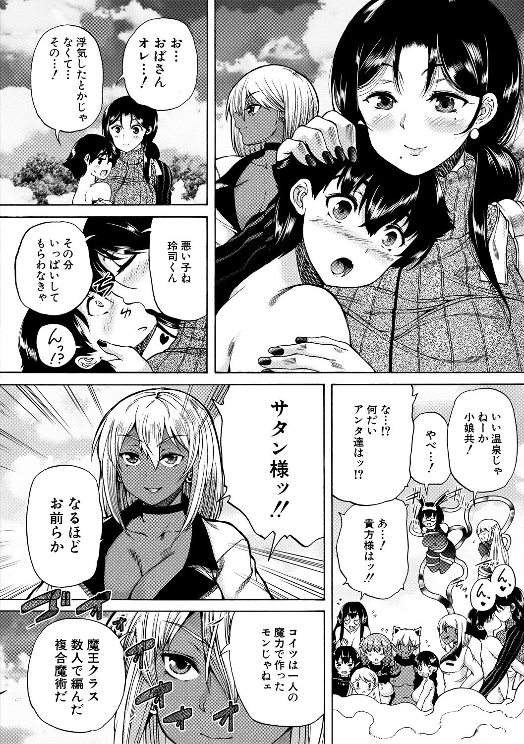 Maou Tensei Harem - Devil Reincarnation - Page 140