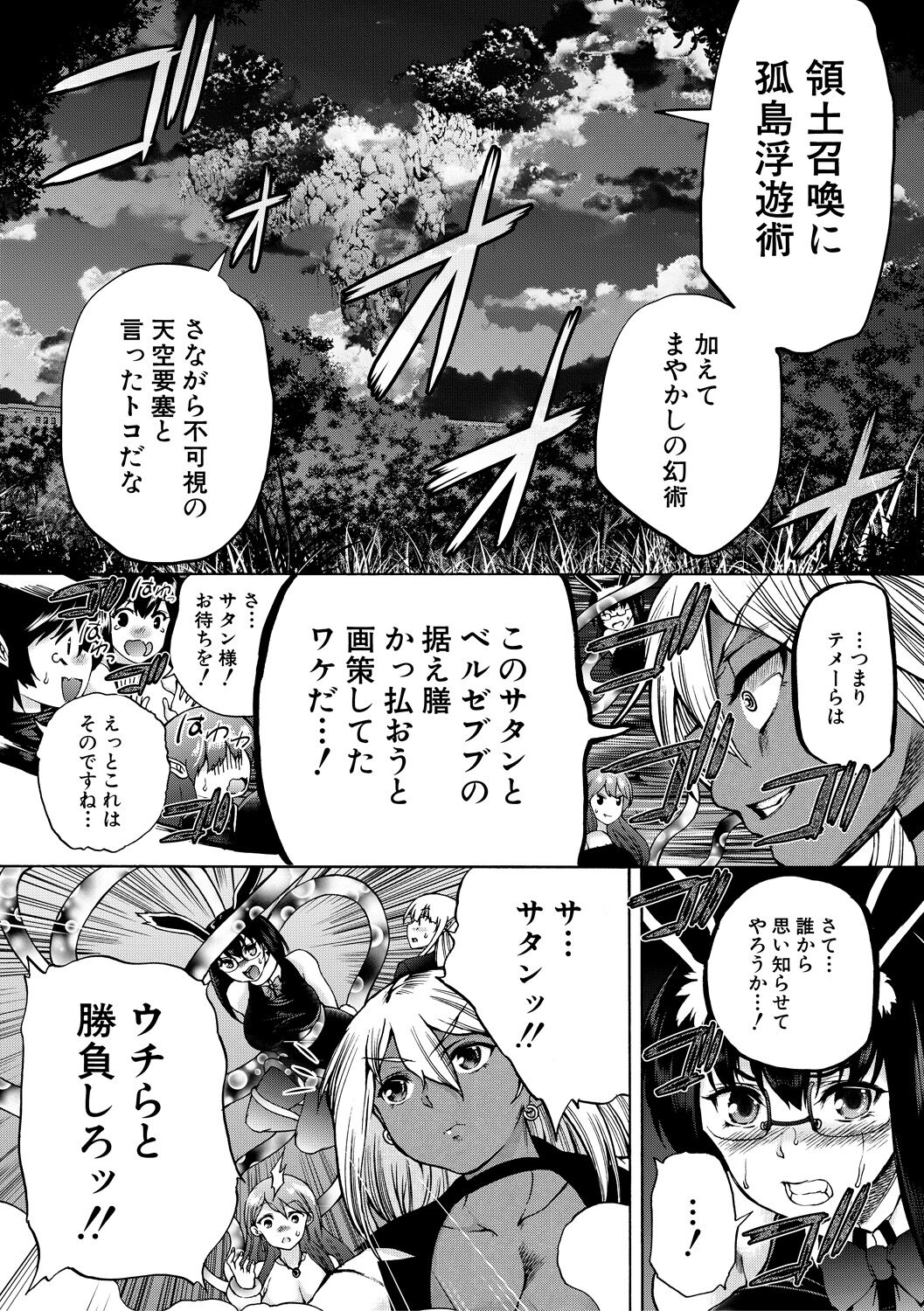 Maou Tensei Harem - Devil Reincarnation - Page 141