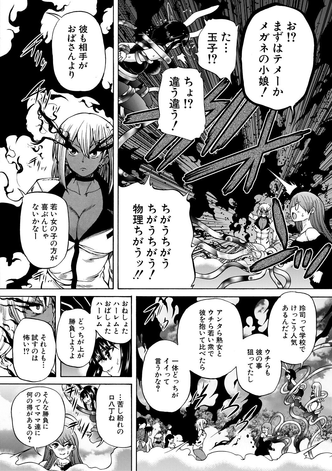 Maou Tensei Harem - Devil Reincarnation - Page 142