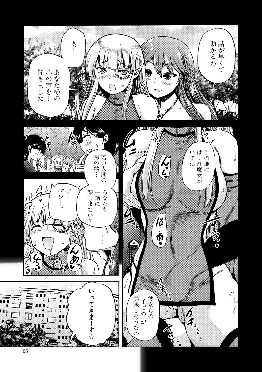 Maou Tensei Harem - Devil Reincarnation - Page 55