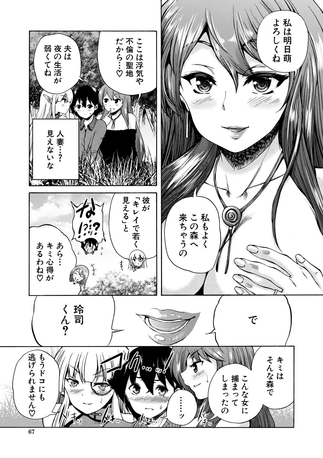Maou Tensei Harem - Devil Reincarnation - Page 67