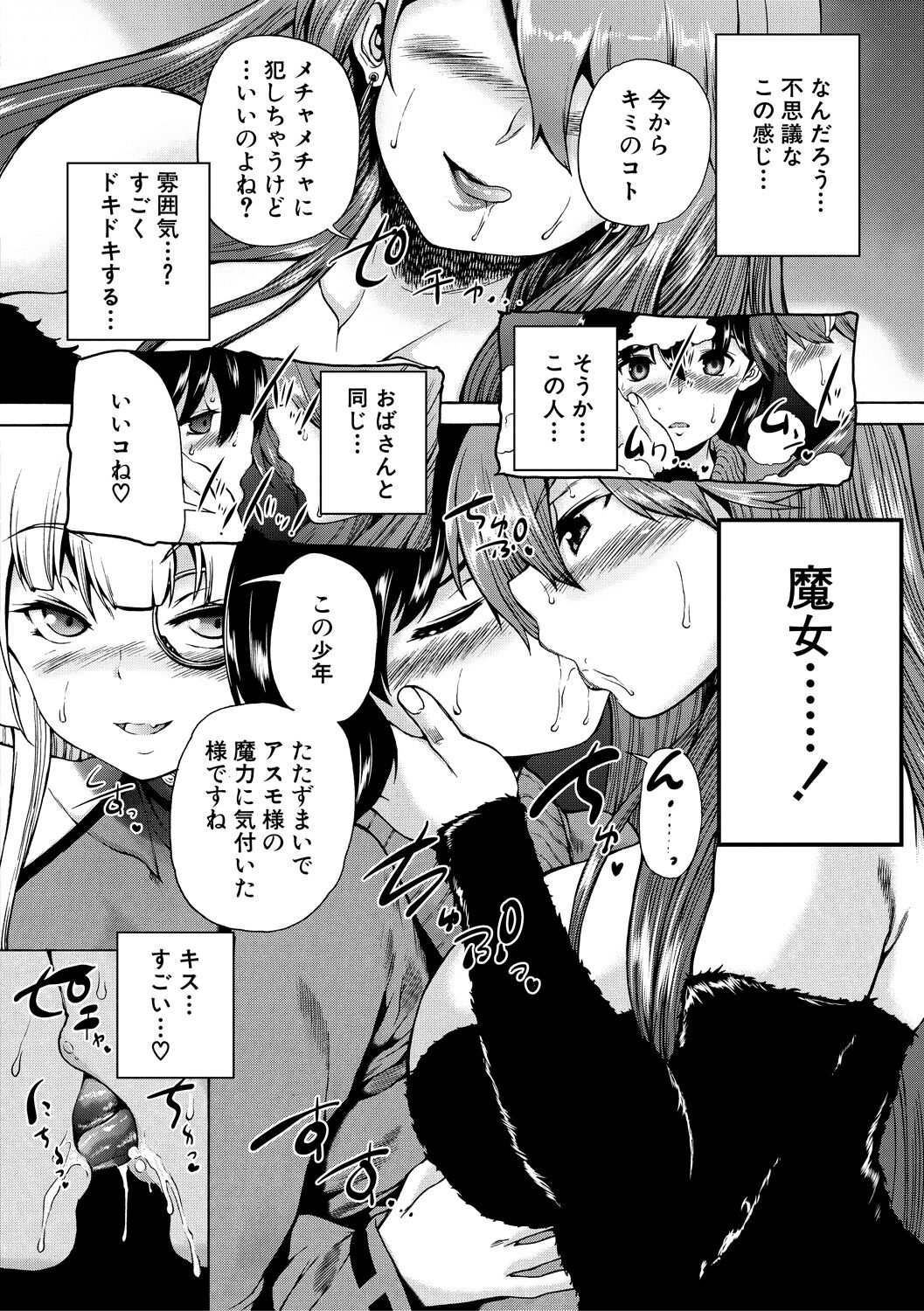 Maou Tensei Harem - Devil Reincarnation - Page 68
