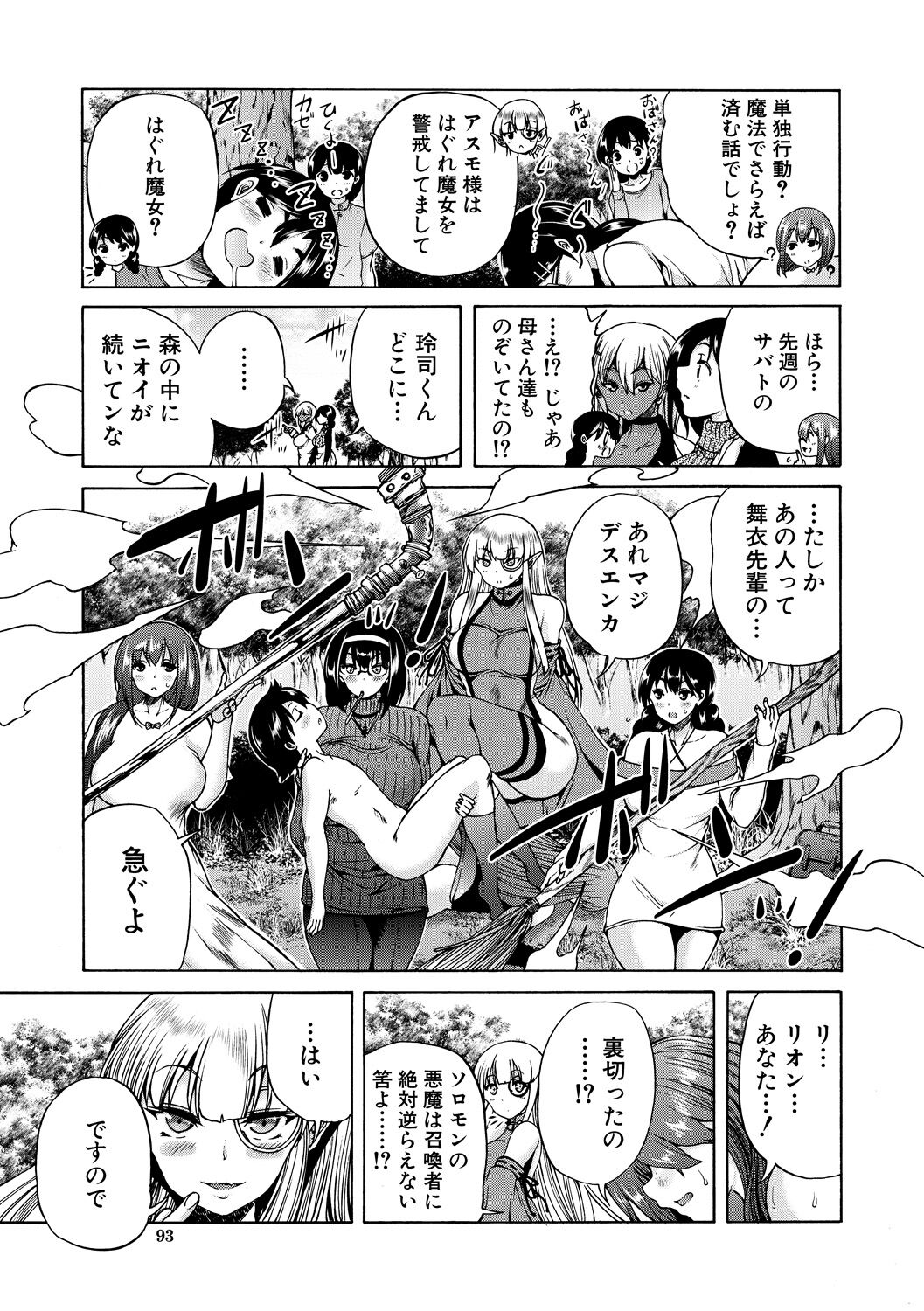 Maou Tensei Harem - Devil Reincarnation - Page 93