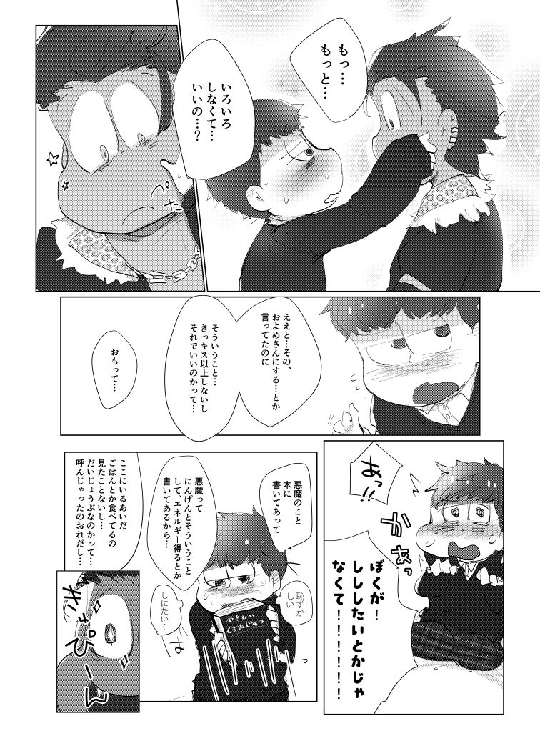 Toriaezu Boku-tachi Shiawase desu - Page 11