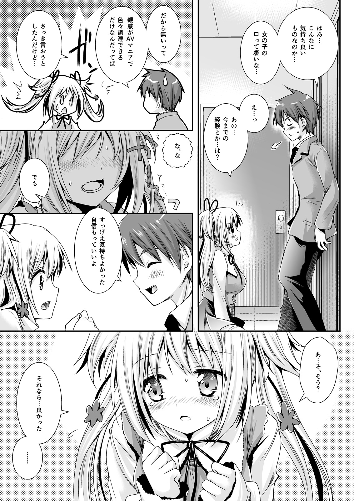 Koibito-tachi no Houkago - Page 55