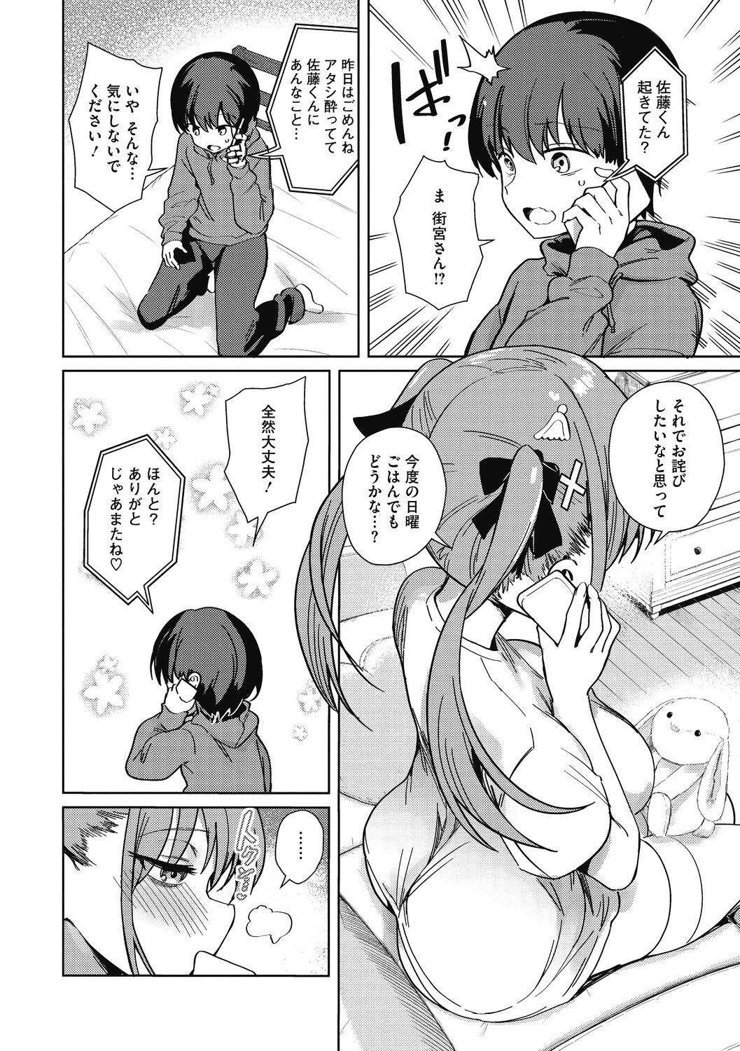 Kegasaretai-kei Kanojo. - Page 10