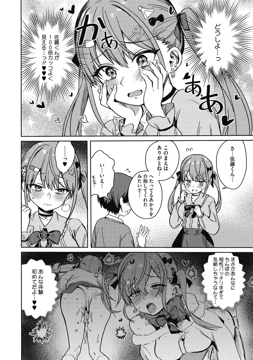Kegasaretai-kei Kanojo. - Page 12