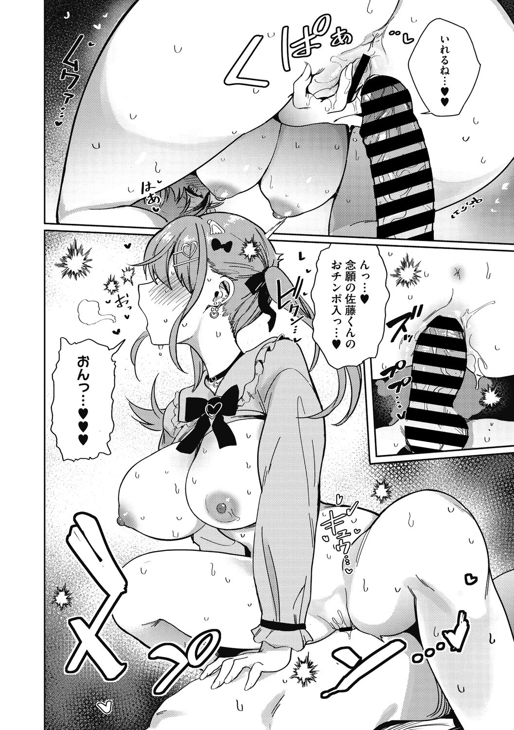 Kegasaretai-kei Kanojo. - Page 20