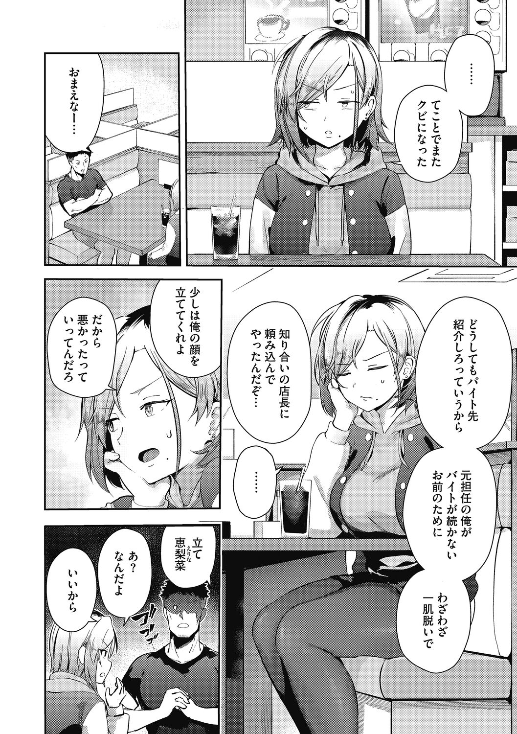 Kegasaretai-kei Kanojo. - Page 84