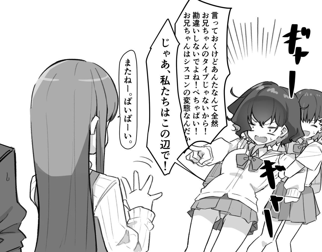 Berochuu daisuki Mei-chan - Page 53